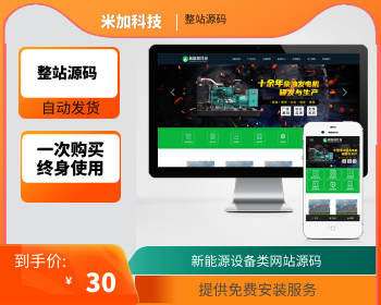 【官方正品受权】新能源设施类网站pbootcms模板 变电站绝缘柜发电机网站源码下载