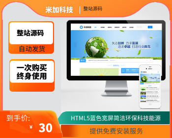【官方正品受权】HTML5蓝色宽屏简洁环保科技能源企业网站模板 响应式蓝色集团通用