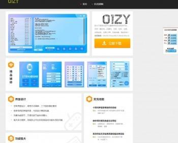 适用于各类软件应用游戏辅助工具下载页面官网单页静态网站源码