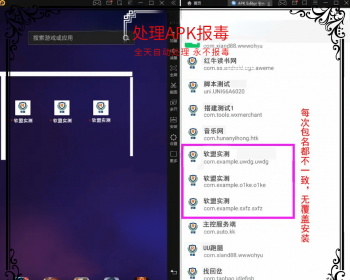 处理app误报毒，可打包app可上传apk，自动实现5分钟随机更换包名和签名