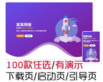 自适应app应用程序功能详情网站通用