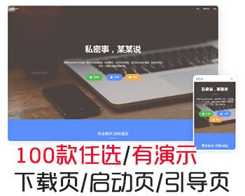 自适应手机app功能详情下载页精美APP下载推广着陆页落地页引导页