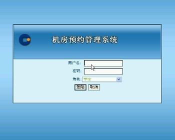 【毕设】asp.net492机房预定管理系统毕业设计