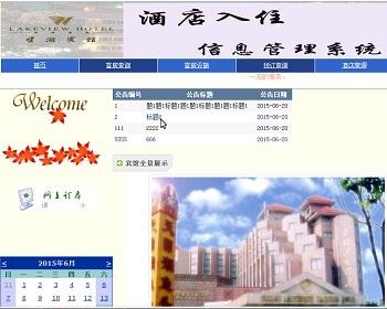 【毕设】asp.net455酒店信息管理系统毕业设计