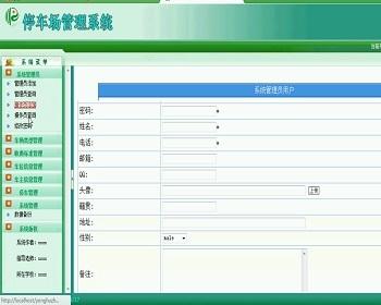 【毕设】asp.net220停车场管理系统毕业设计