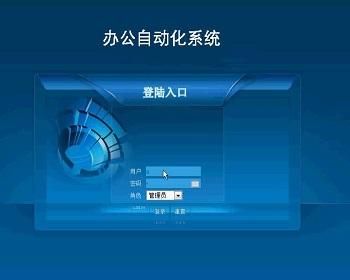 【毕设】asp.net104办公自动化毕业设计
