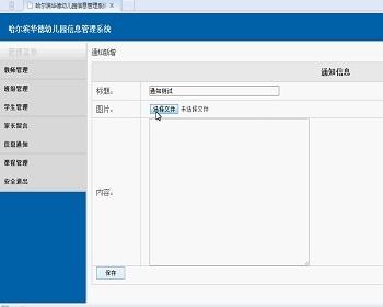 【毕设】jsp25哈尔滨华德幼儿园信息管理系统（ssh）毕业设计