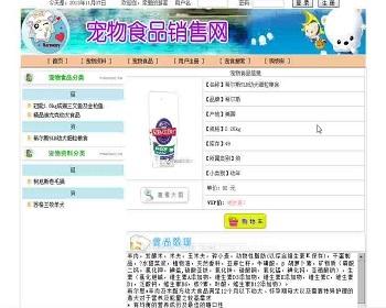 【毕设】jsp647宠物食品销售网站sqlserver毕业设计