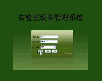 【毕设】jsp884试验室设施管理系统ssh毕业设计