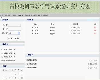 【毕设】jsp1459高校教研室教学管理系统sqlserver毕业设计