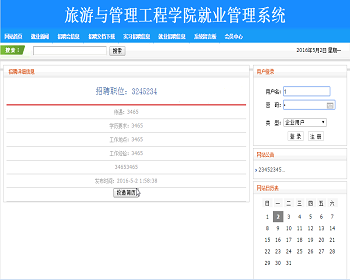 【毕设】jsp132就业信息管理系统（ssh）毕业设计