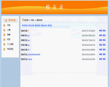 【毕设】jsp826校友录同学录sqlserver毕业设计