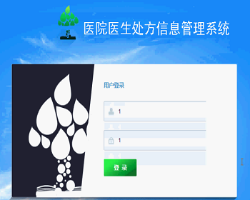 【毕设】jsp33医院医生处方管理系统（ssh）毕业设计