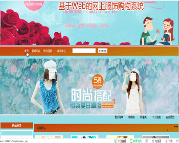 【毕设】jsp2132网上服饰购物系统ssh毕业设计
