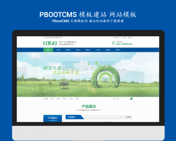 PB响应式大型企业公司集团网站模板HTML5工业机械设施pbootcms网站源码