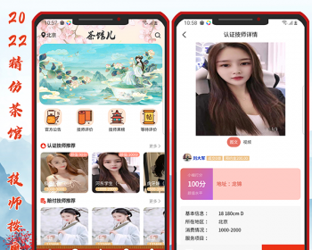 技师预定系统/仿茶馆APP风格/正规技师系统/上门系统/服务预定/商户入驻/信息分享