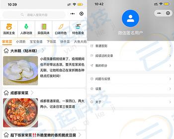 菜谱大全流量主小程序
