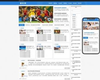 （自适应移动端）新闻资讯博客网站pbootcms模板 html5响应式新闻博客网站源码下载