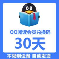 自动发货 QQ阅读VIP30天包月兑换码CDK月卡 新出激活码一个月...