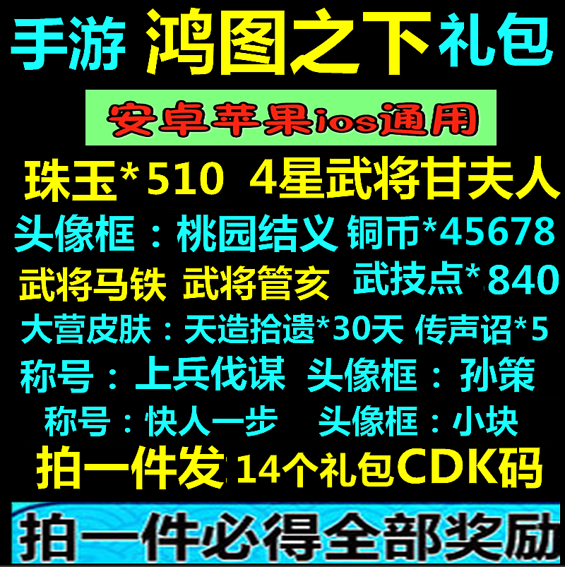 手游鸿图之下礼包CDK 14卡包兑换码头像框珠玉510/四星武将甘夫人