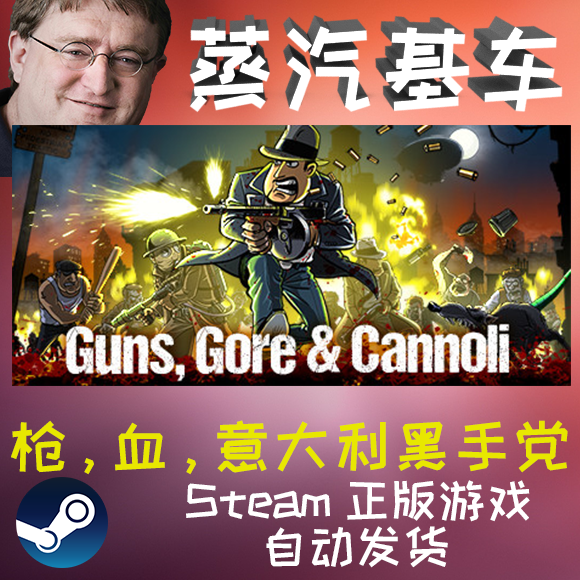 Guns, Gore & Cannoli 枪,血,意大利黑手党 Steam正版CDKEY激活码