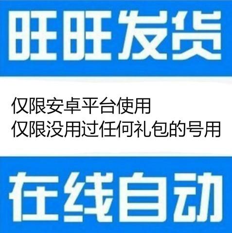 安卓手游 最高警戒礼包cdk 3卡全套 金条40000/钻石350 兑换码