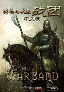 骑马与砍杀 战团 序列号 CD-KEY 激活码 Mount & Blade: Warband