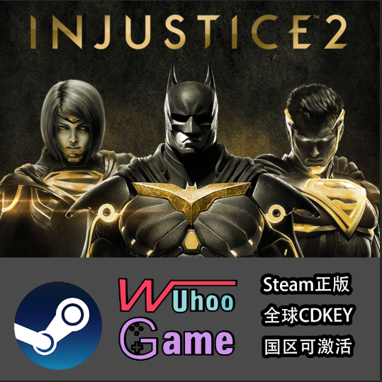 Steam正版PC 不义联盟2 Injustice 2 全球key 激活码 cdkey激活