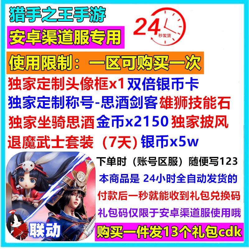 手游猎手之王礼包cdk兑换码全套13卡/金币2150/独家坐骑/独家称号