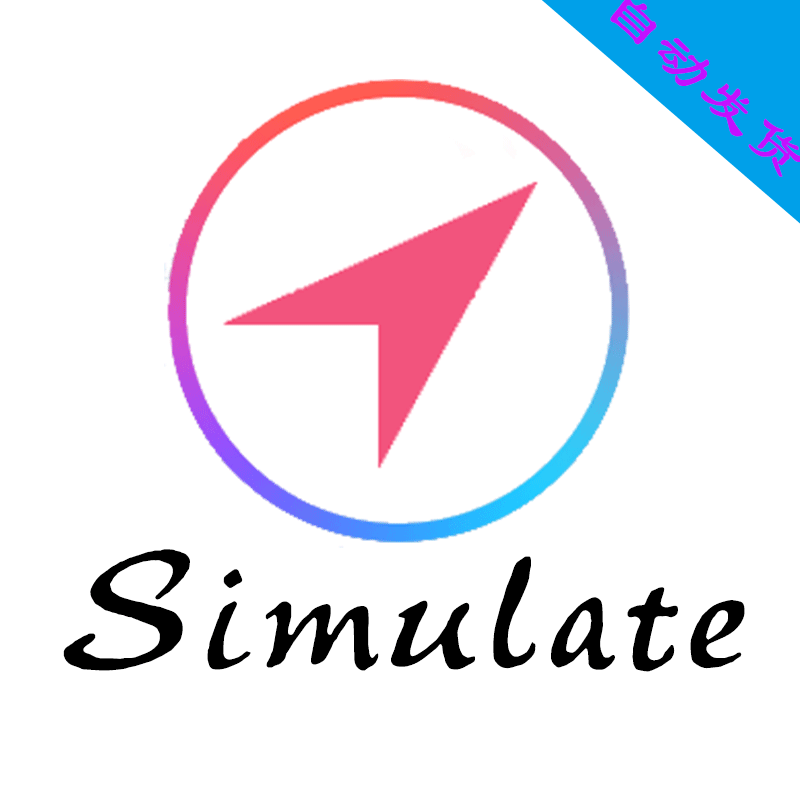 simulate卡密/Simulate激活码序列号/个人版企业版卡密激活码