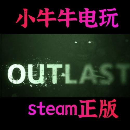 steam正版pc游戏 Outlast DLC 逃生1 DLC 全球key 激活码