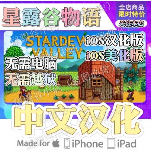 星露谷物语ios汉化版StardewValley中文原版少女美化版