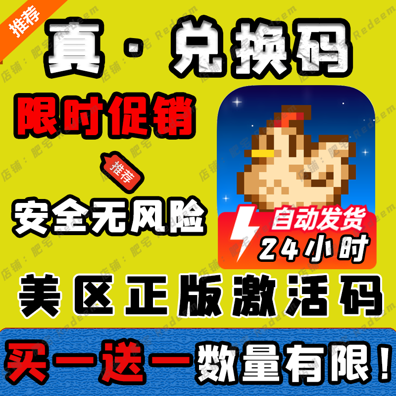 星露谷物语StardewValley美国区 iOS兑换码AppStore下载iOS激活码