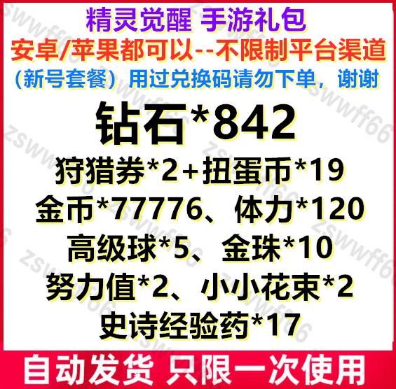 手游精灵觉醒礼包cdk 全套 钻石史诗经验扭蛋币体力金币兑换码