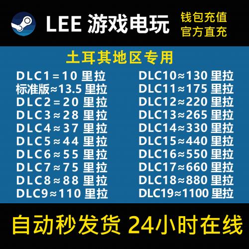 【自动秒发】土耳其区Steam钱包码充值卡10 20 50 100里拉余额 TL