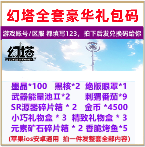 幻塔手游礼包CDK兑换码 全套预约头像框称号墨晶 苹果安卓通用