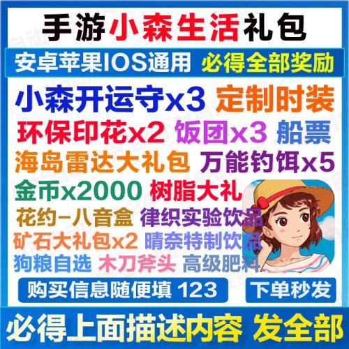 手游小森生活礼包cdk全套兑换码专属独家时装饭团橙色环保花金币