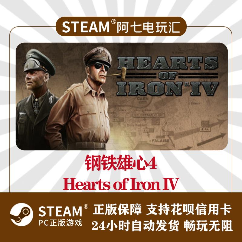 Steam 钢铁雄心4 Hearts of Iron IV HOI4 全球版 PC激活码Key