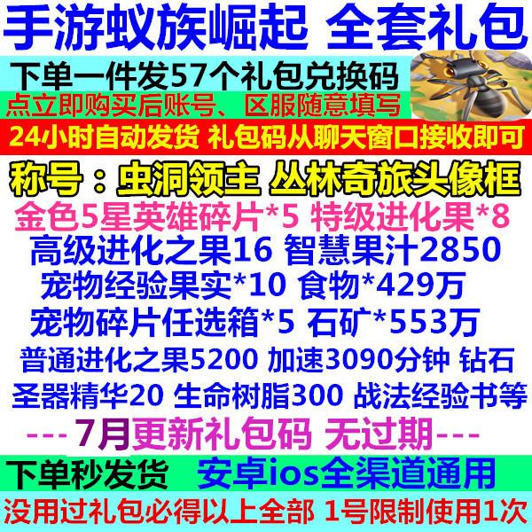 手游蚁族崛起全套预约新手CDK礼包兑换码 奖励如图安卓苹果通用码