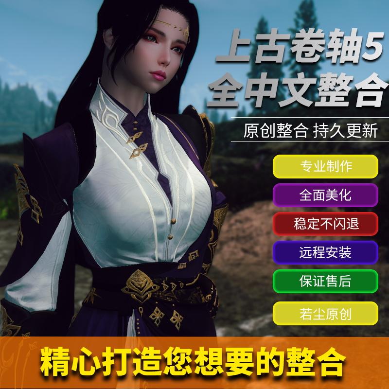 上古卷轴5少女单机老滚2022稳定整合电脑单机游戏 支持steam正版