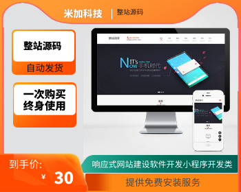 【官方正品受权】响应式网站建设软件开发小程序开发类网站