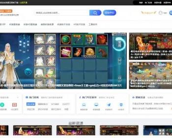 wordpress主题资源下载站 游戏整站资源下载 带支付插件 免登录下载