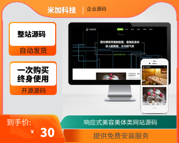【官方正品受权】响应式美容美体类网站pbootcms