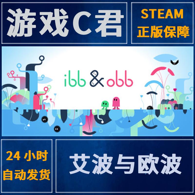 amp; obb 双人游戏 激活码 全球Key&Steam正版游戏 艾波与欧波 ibb 