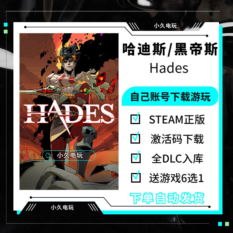 Hades 哈迪斯 黑帝斯steam激活码 正版下载入库 全DLC 国区可用