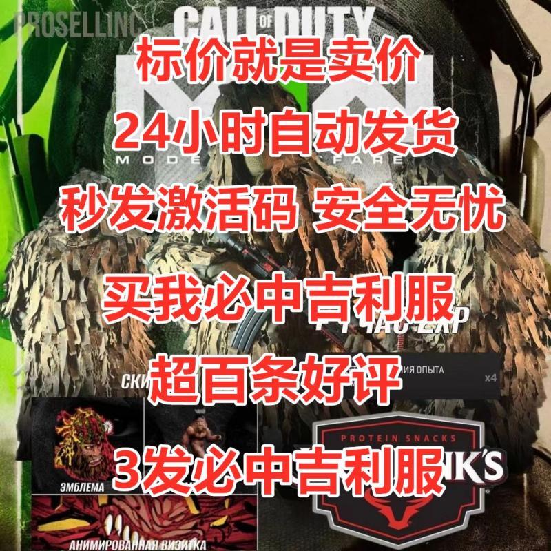 自动发使命召唤19现代战争2COD19 牛肉干吉利服皮肤CDK 战区2可用