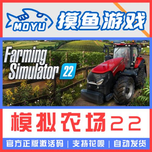 Steam正版 模拟农场22 Farming Simulator 22 国区激活码 CDKey