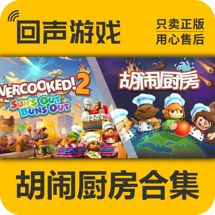 steam胡闹厨房2激活码overcooked21+2合集分手煮糊了