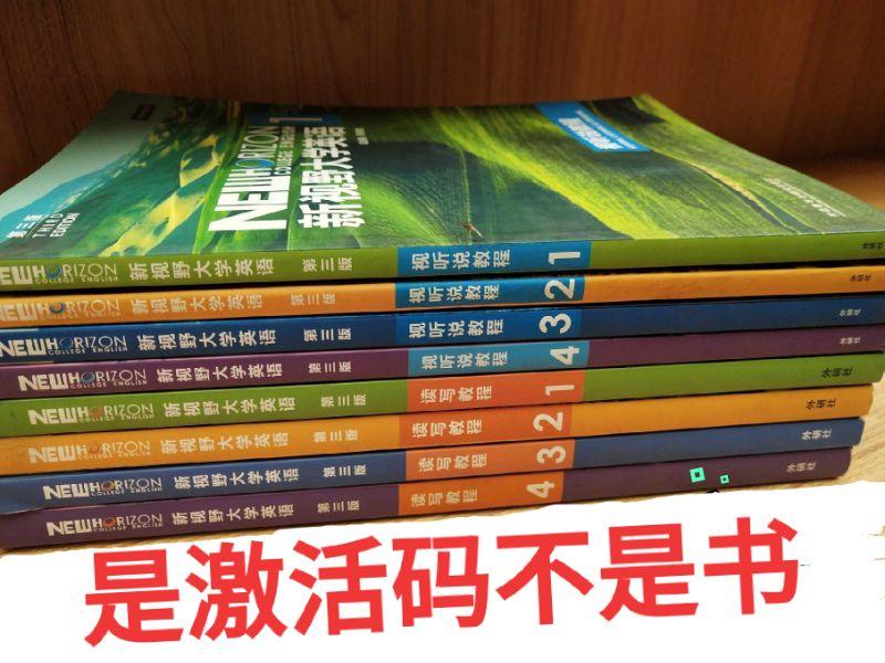 新视野大学英语第三版 第3版 读写  视听说 激活码 U校园 U卡通