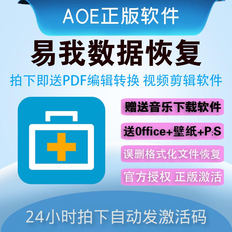 EaseUS Data Recovery 易我数据恢复专业版注册激活码会员win/mac